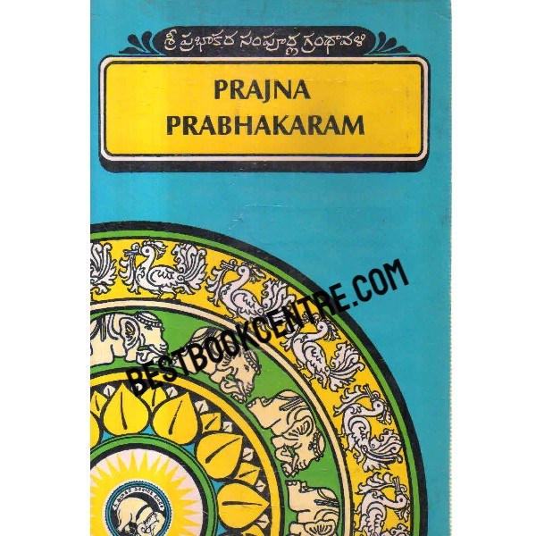prajna prabhakaram