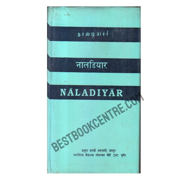 Naladiyara of Acharya Padumanar