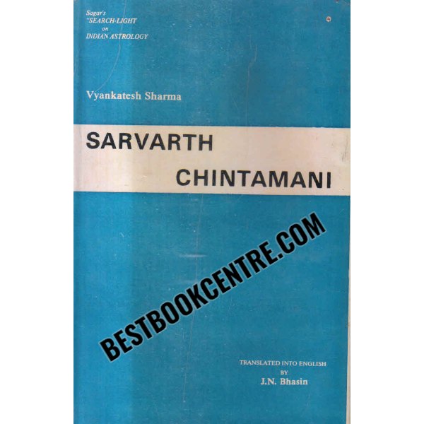 sarvarth chintamani