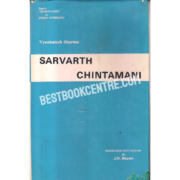 Sarvarth chintamani 