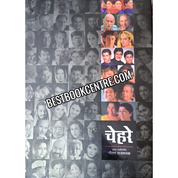 Chehere 1st edition (Marathi Edition) 