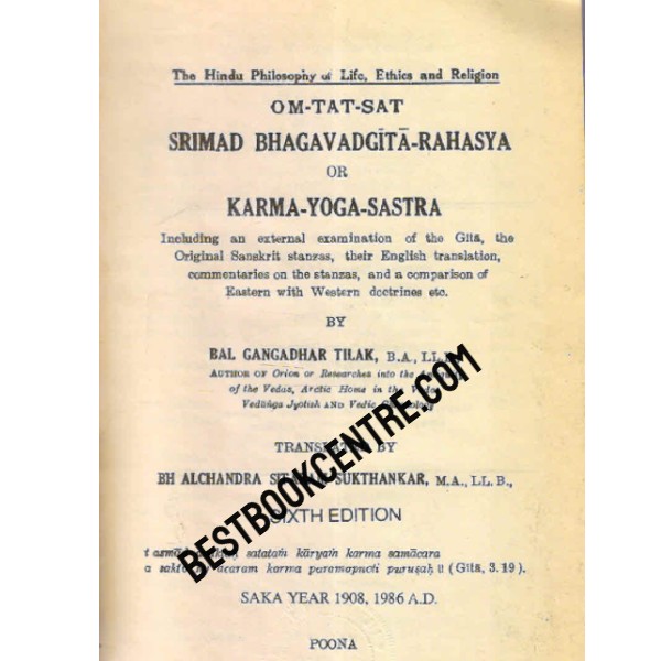 Srimad Bhagavadgita Rahasya single volume edition