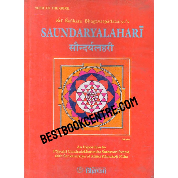 saundaryalahari 1st edition