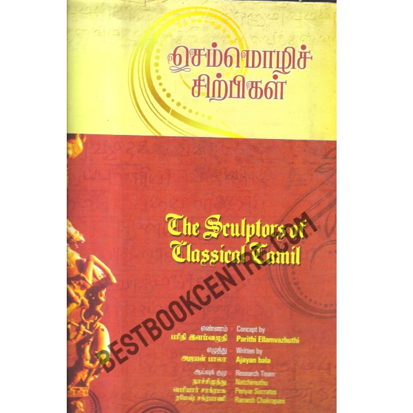 The Sculptors of Classical Tamil.