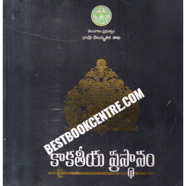 kakatiya prasthanam 1st edition