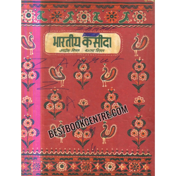 bhartiya kasida 1st edition