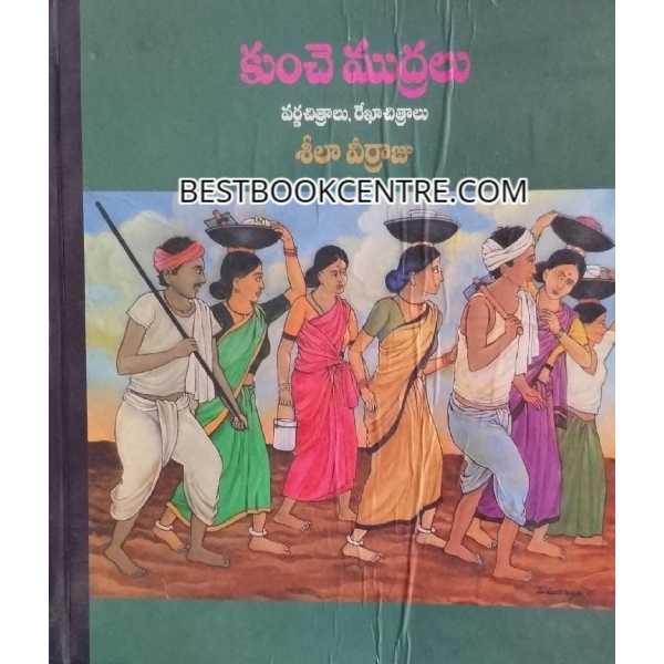 KUNCHE MUDRALU, VARNA CHITRALU, ROOPUREKHALU 1st edition