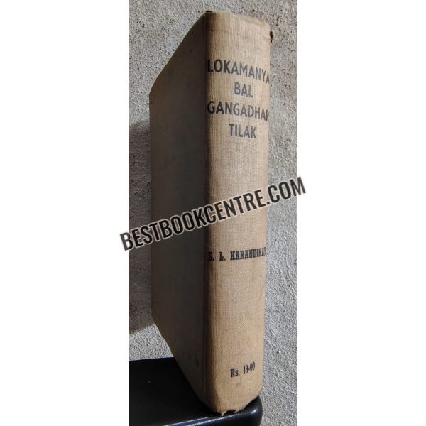 lokamanya bal gangadhar tilak 1st edition