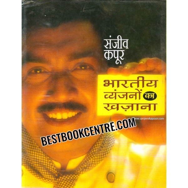 bhartiya vyanjano ka khazana 