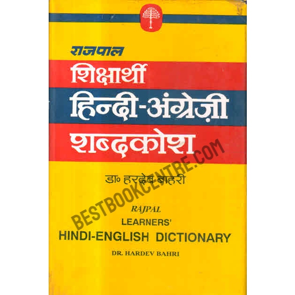 Rajpal Leaners Hindi English Dictionary