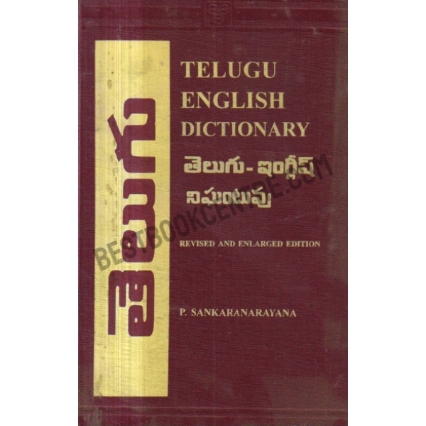 Telugu English Dictionary