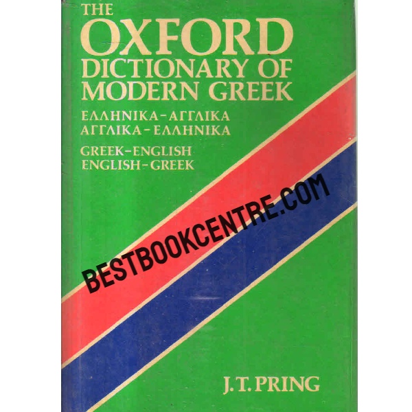 the oxford dictionary of modern greek