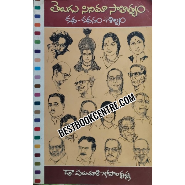 Telugu Cinema Sahithyam Katha Kathanam Shilpam 1st edition