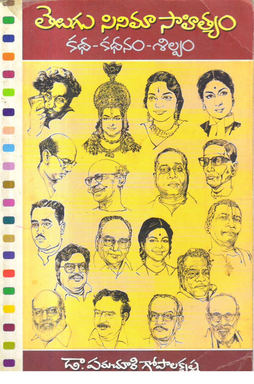 Telugu Cinema Sahithyam.