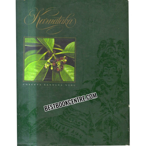 karnataka cheluva kannada nadu