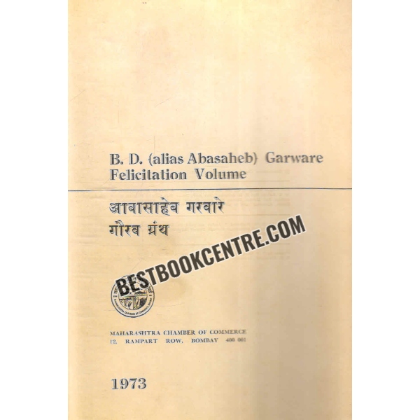 b d garware felicitation volume 