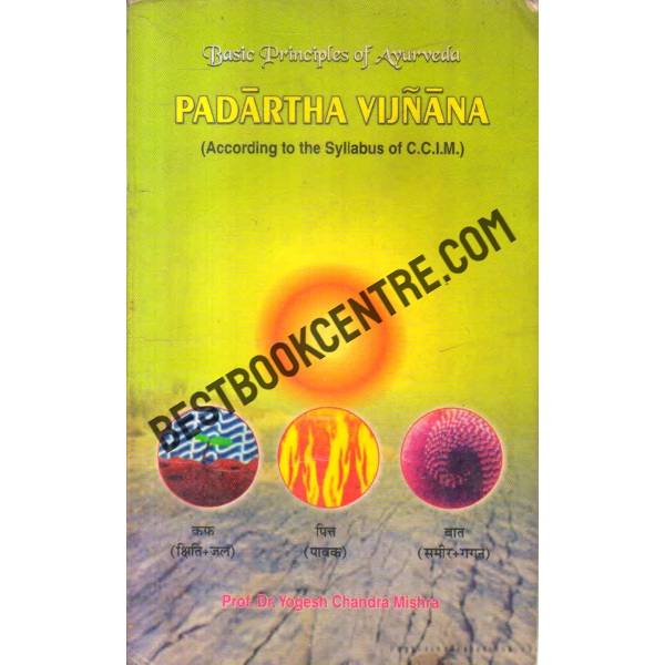 basic principles of ayurveda 1st edition