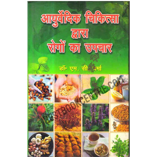 Ayurvedic Chekesta Duara Roag Ka Upchar