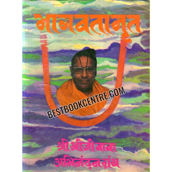 bhagavatamrit 