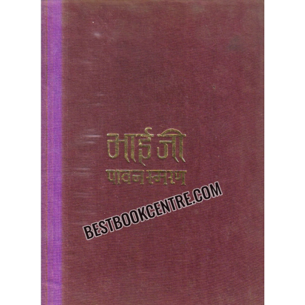 bhaiji pavan samaran 1st edition