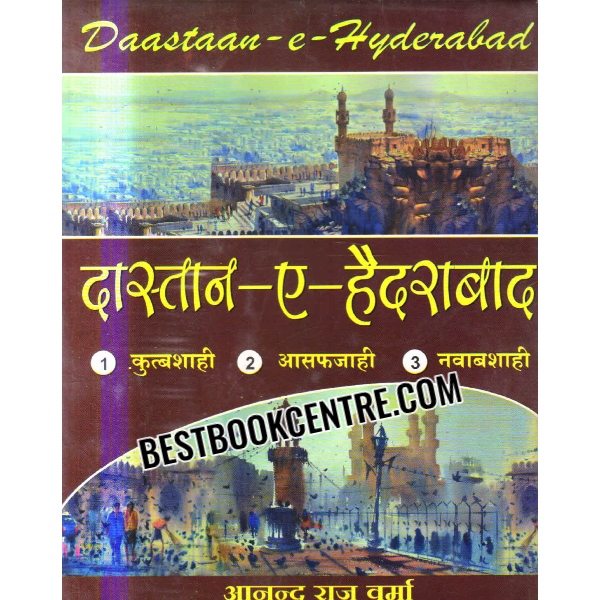daastaan e hyderabad Set of 3 books