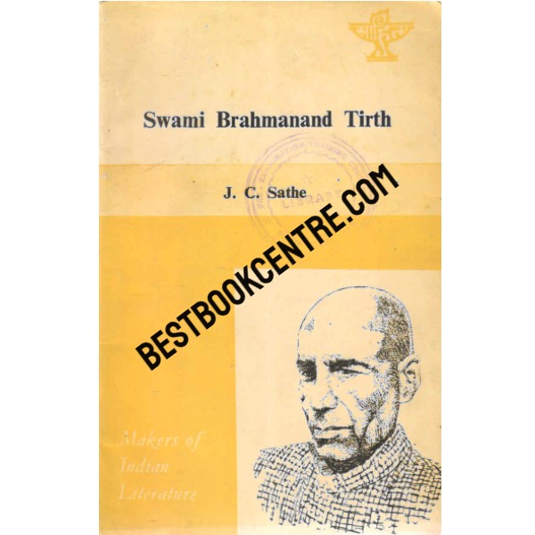 Swami Brahmanand Tirth 1st edition