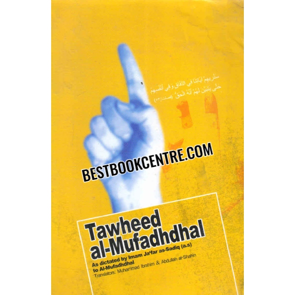 tawheed al mufadhdhal 