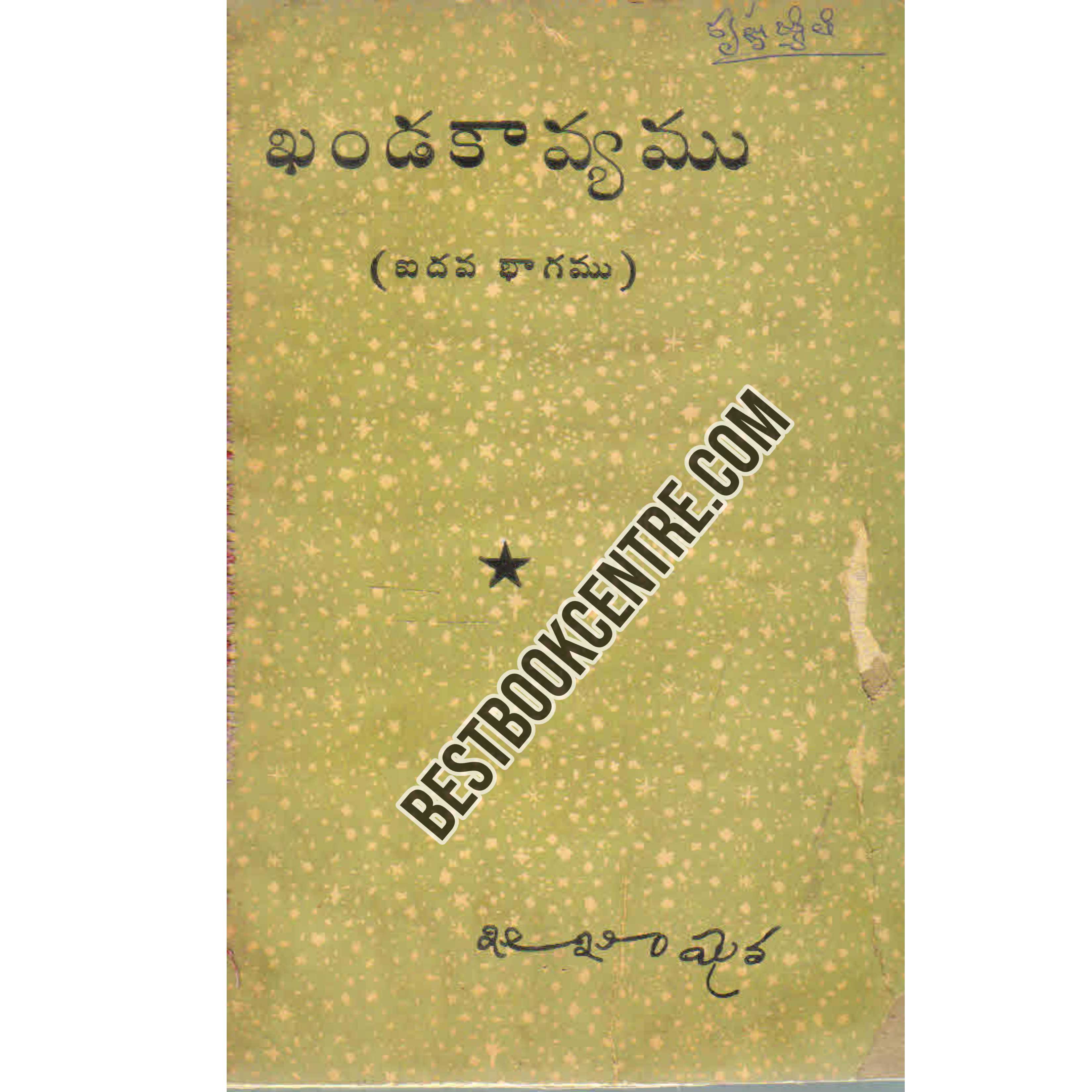 KHANDA KAAVYAM 1st edition