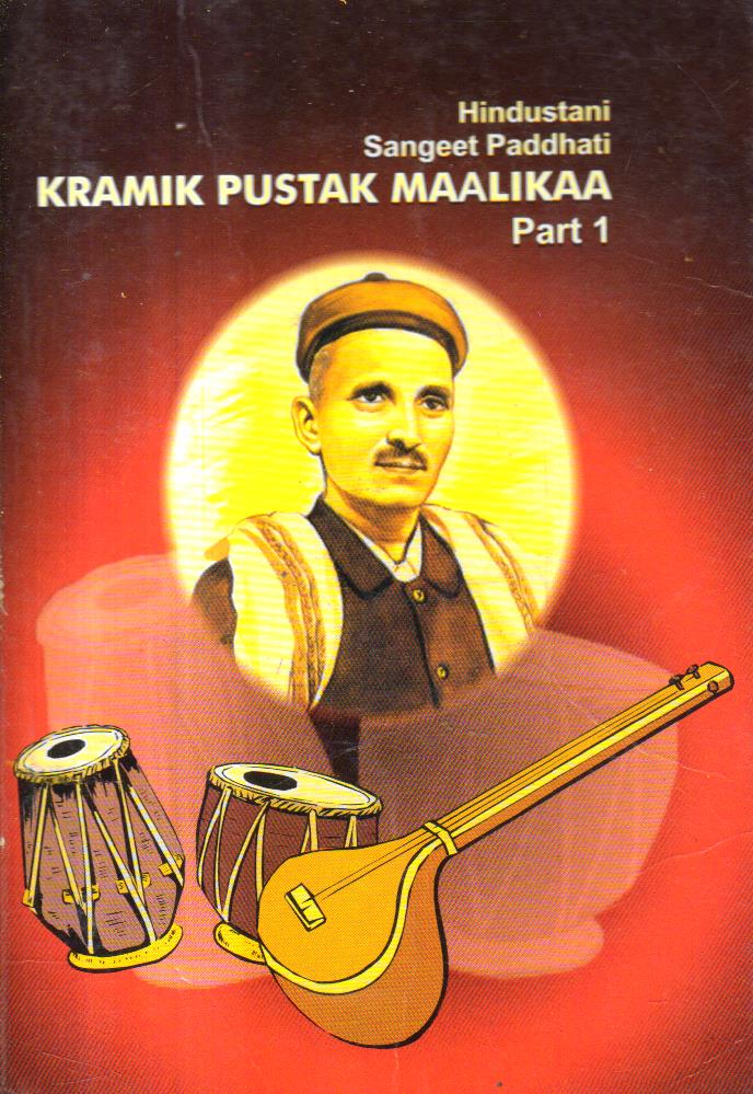 Kramik Pustak Maalikaa Part 1