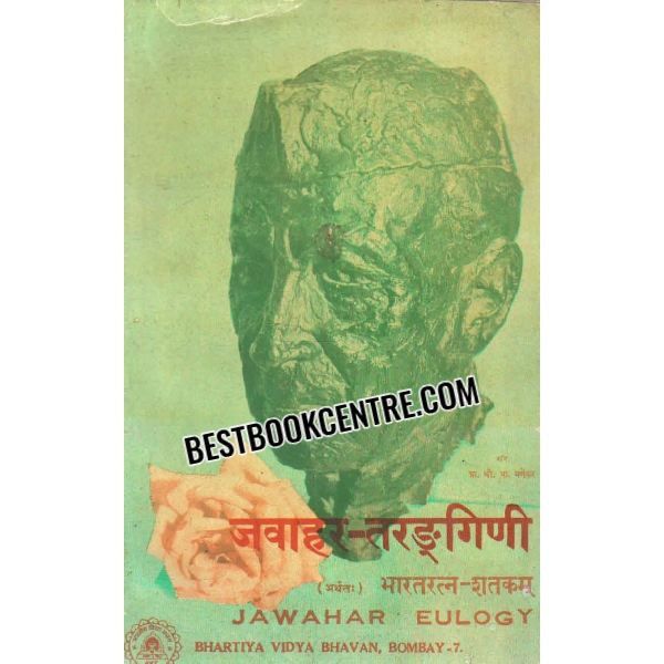 jawahar taranginee  