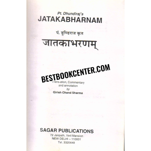 pt dhundirajs jatakabharnam 1st edition