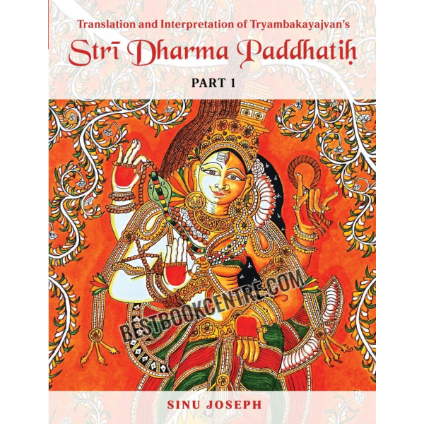 stri dharma paddhatih part one 