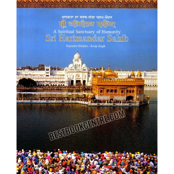 sri harimandar sahib 