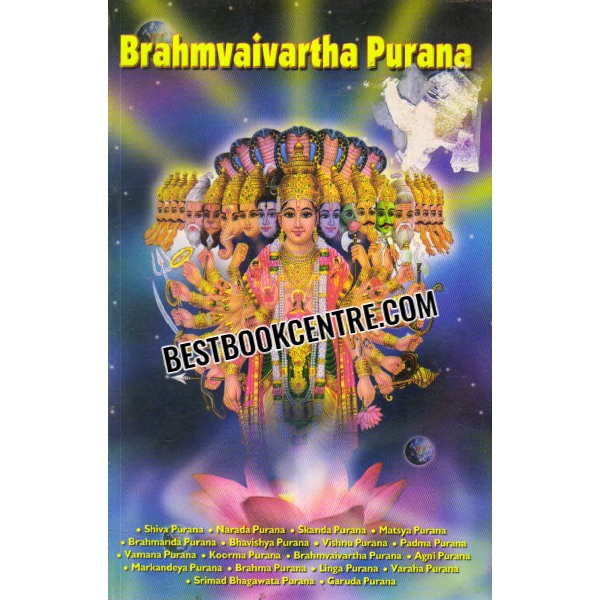 brahmvaivartha purana