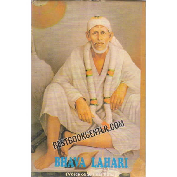 bhava lahari Voice of Sri Sai Baba 1st edition