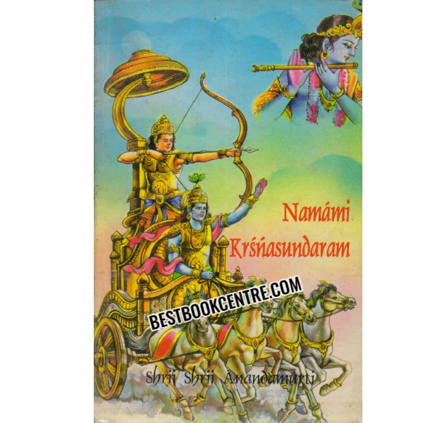 NAMAMI KRSNASUNDARAM 