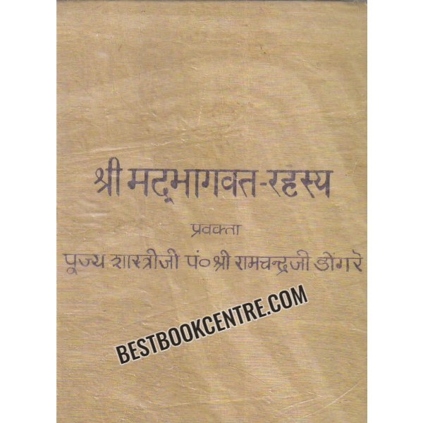 srimad bhagavata rahasya 