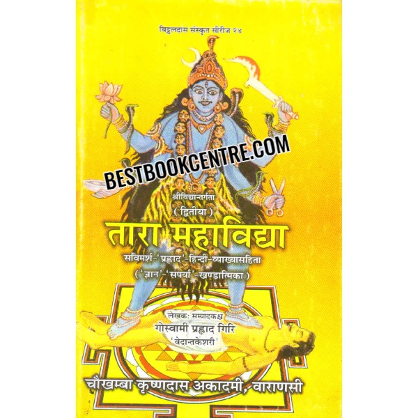tara mahavidya