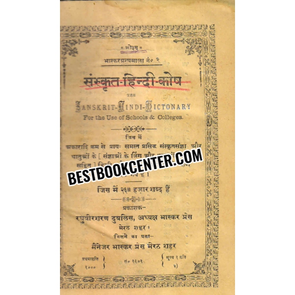sanskrit hindi dictonary 1st edition
