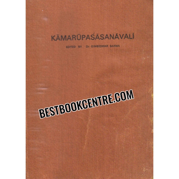kamarupasasanavali  1st edition