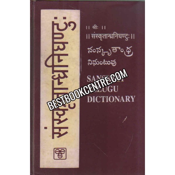 Sanskrit-Telugu Dictionary.