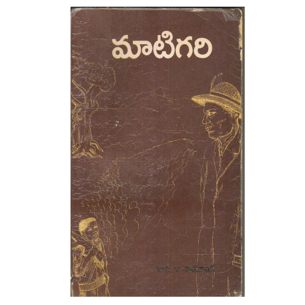 Matigari: Telugu translation of  African Writters