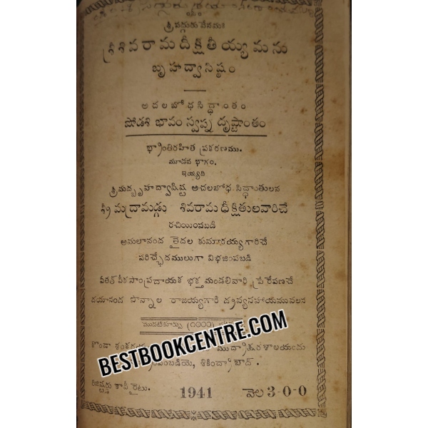 Guru Parampara Dhyaanam bunch