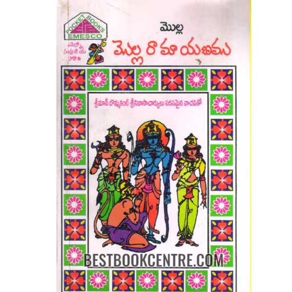 MOLLA RAMAAYANAMU