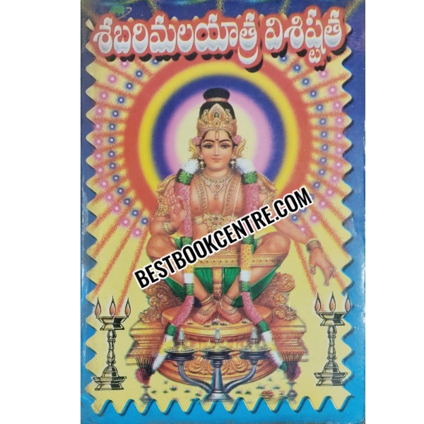 Shabarimala Yatra Vishishtata