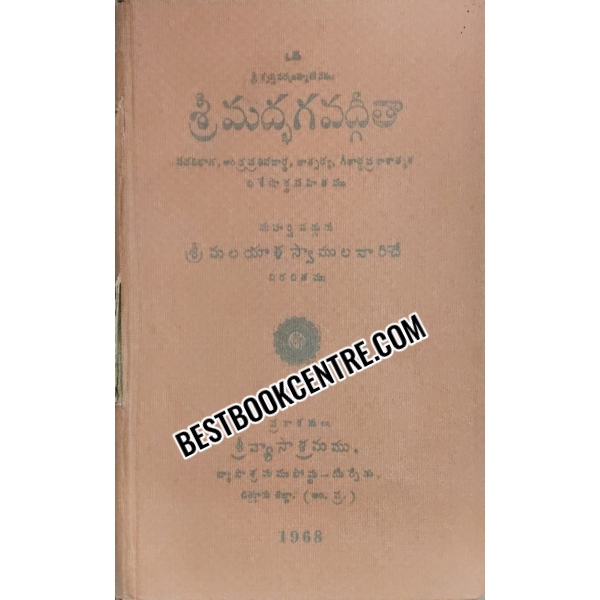 Shrimad Bhagwat Geeta