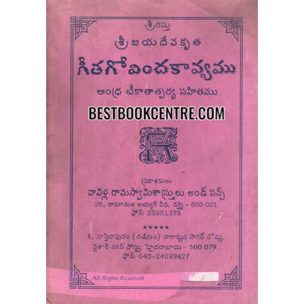 SRI JAYADEV KRUTHA GEETHA GOVINDHAKAAVYAMU 