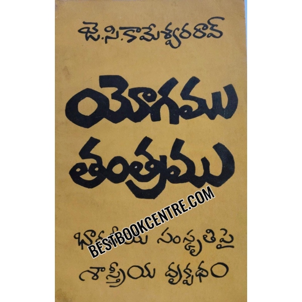 yogamu tantramu