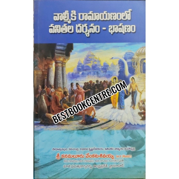 Valmiki Ramaayanam Lo Vanitala Darshnam- Bhashanam