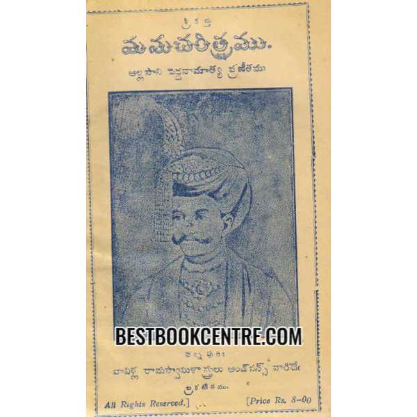 MANU CHARATRAMU
